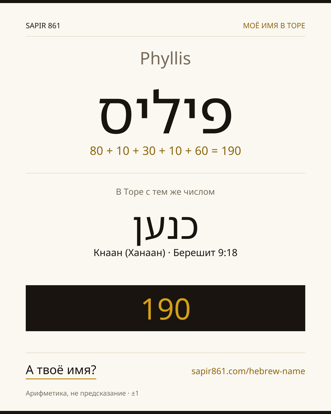 Phyllis — פיליס