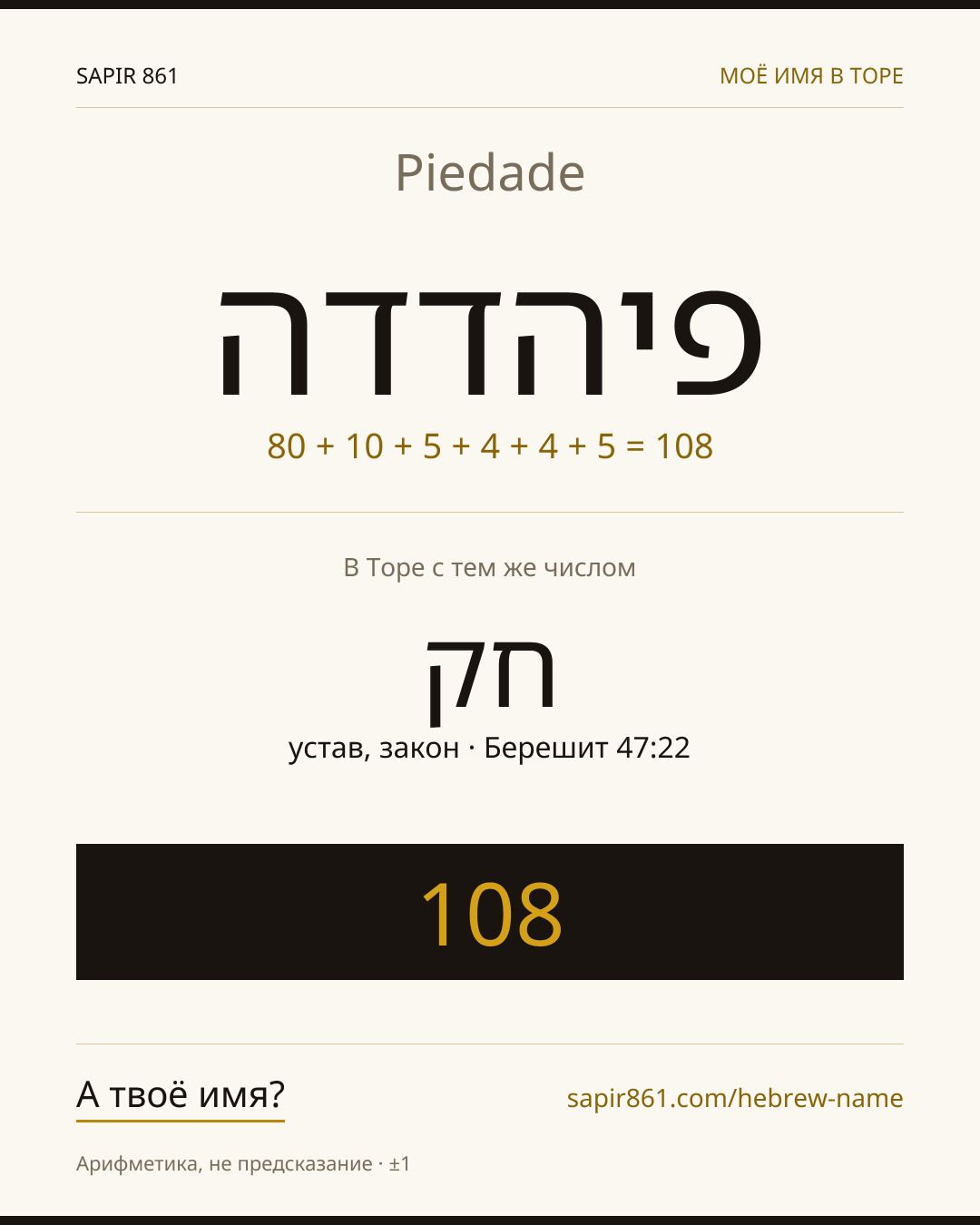 Piedade — פיהדדה