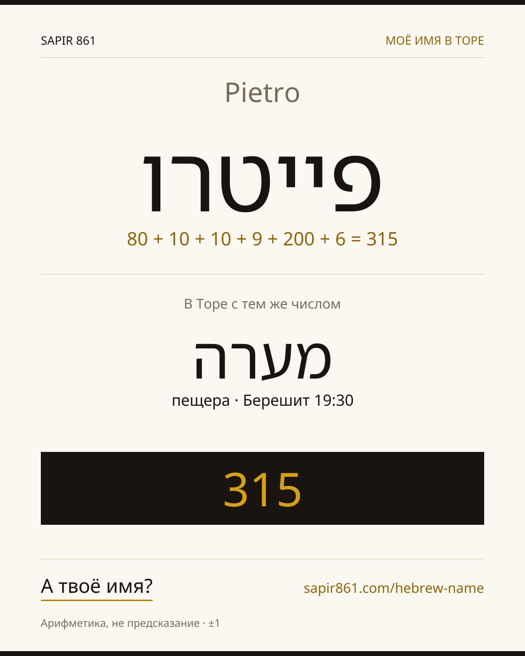 Pietro — פייטרו