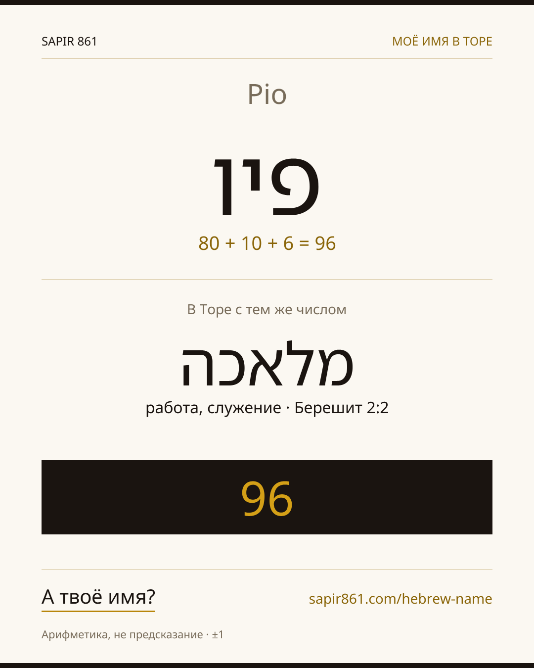 Pio — פיו