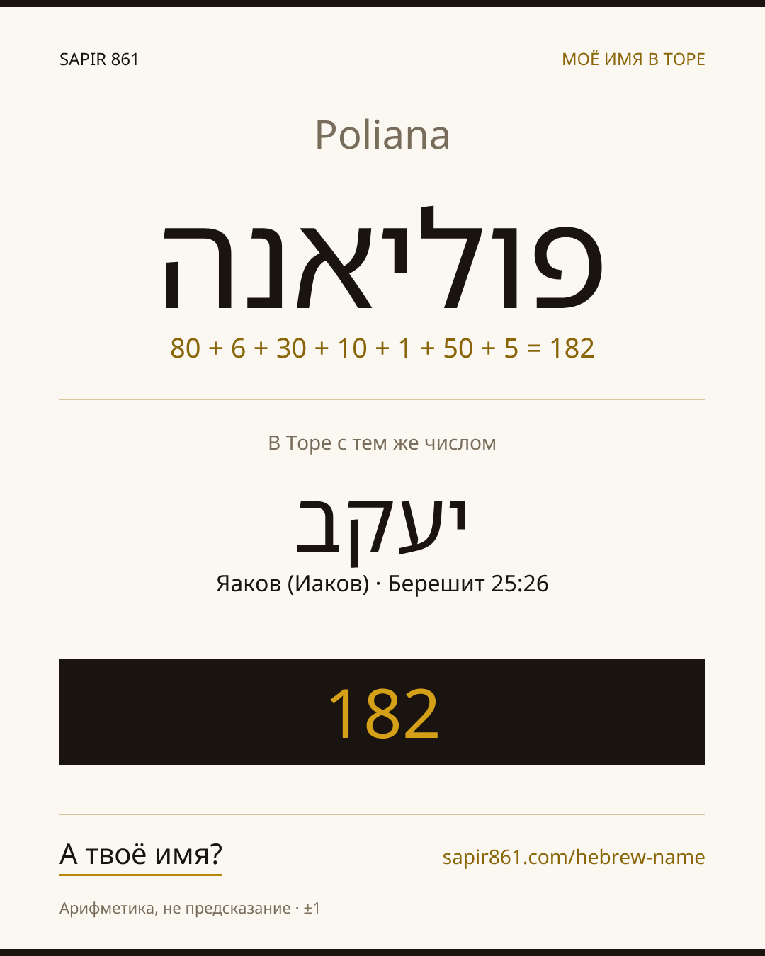 Poliana — פוליאנה