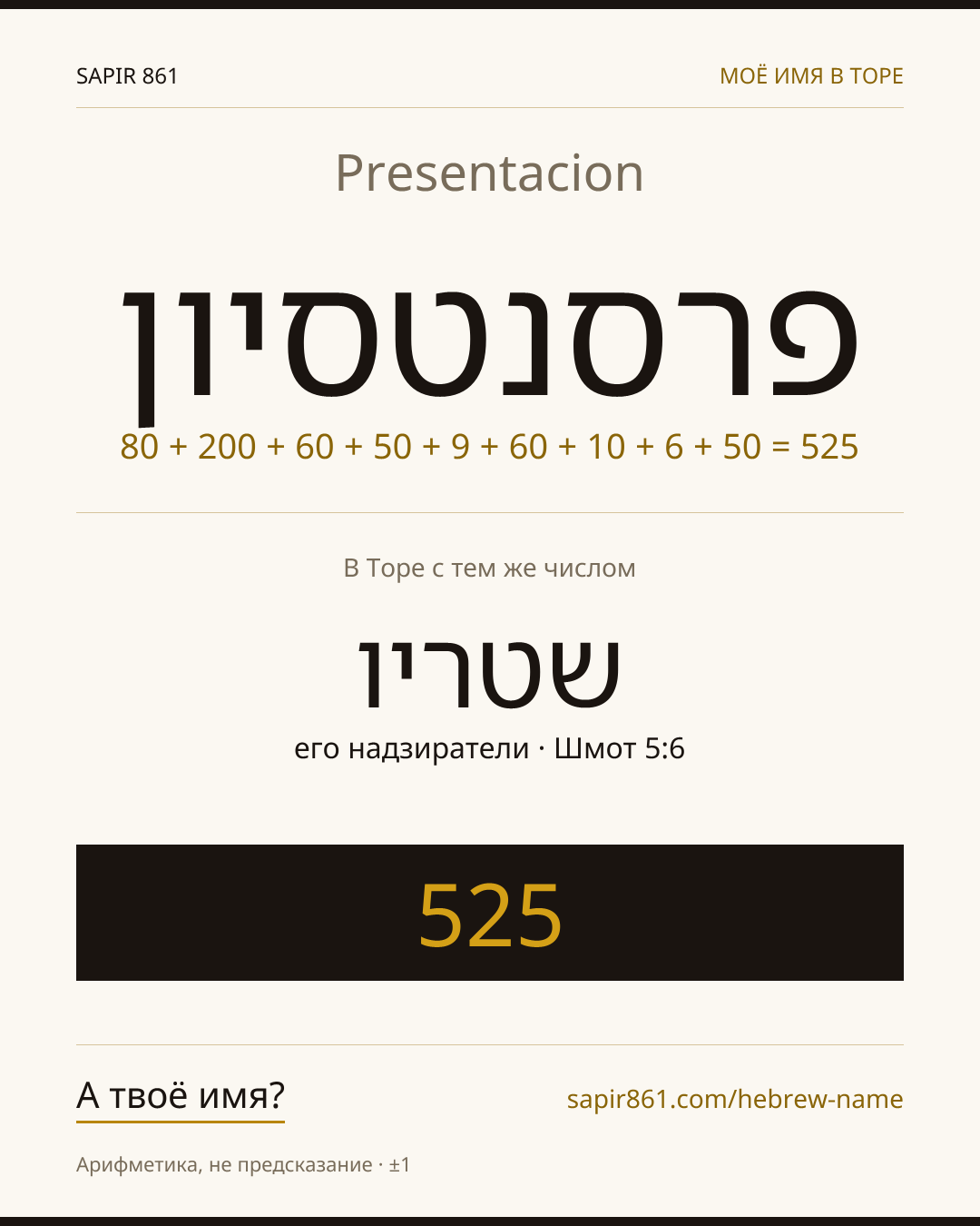 Presentacion — פרסנטסיון