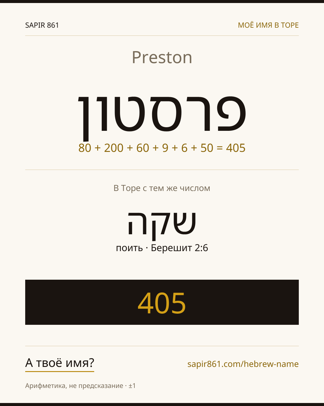 Preston — פרסטון