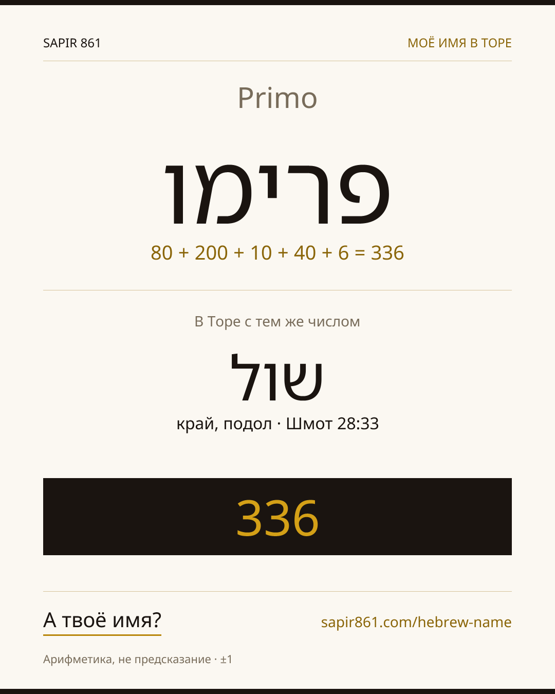 Primo — פרימו