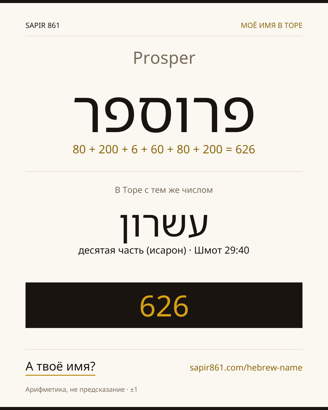 Prosper — פרוספר