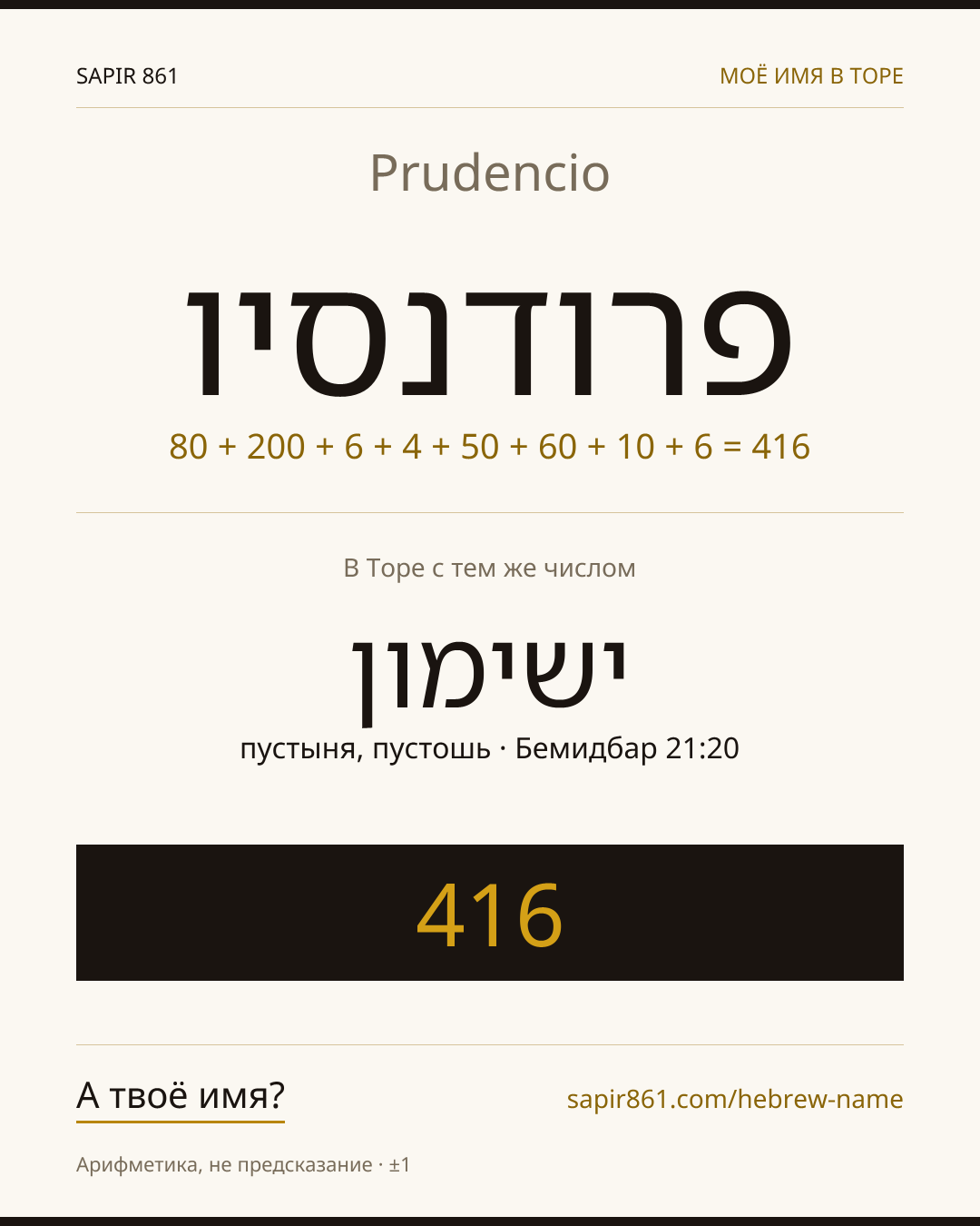 Prudencio — פרודנסיו