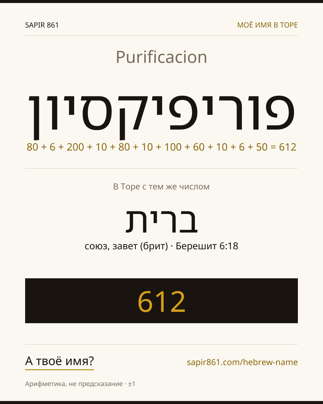 Purificacion — פוריפיקסיון