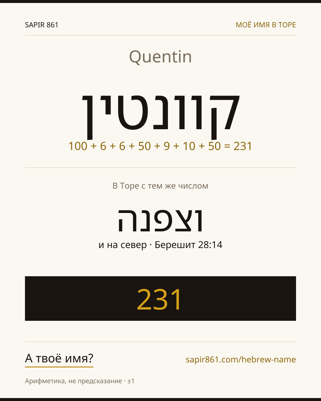 Quentin — קוונטין