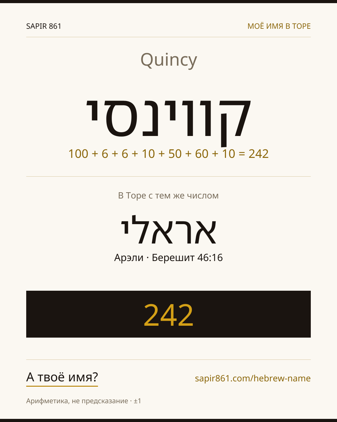 Quincy — קווינסי