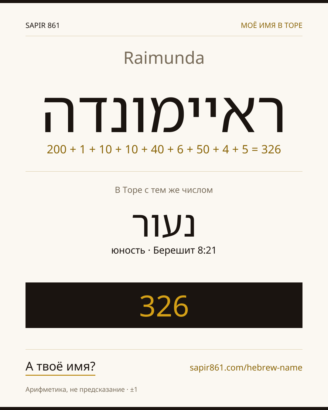 Raimunda — ראיימונדה