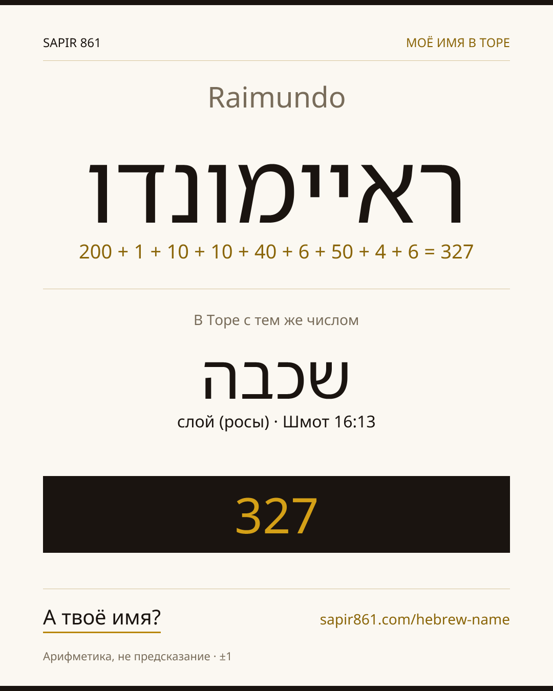 Raimundo — ראיימונדו