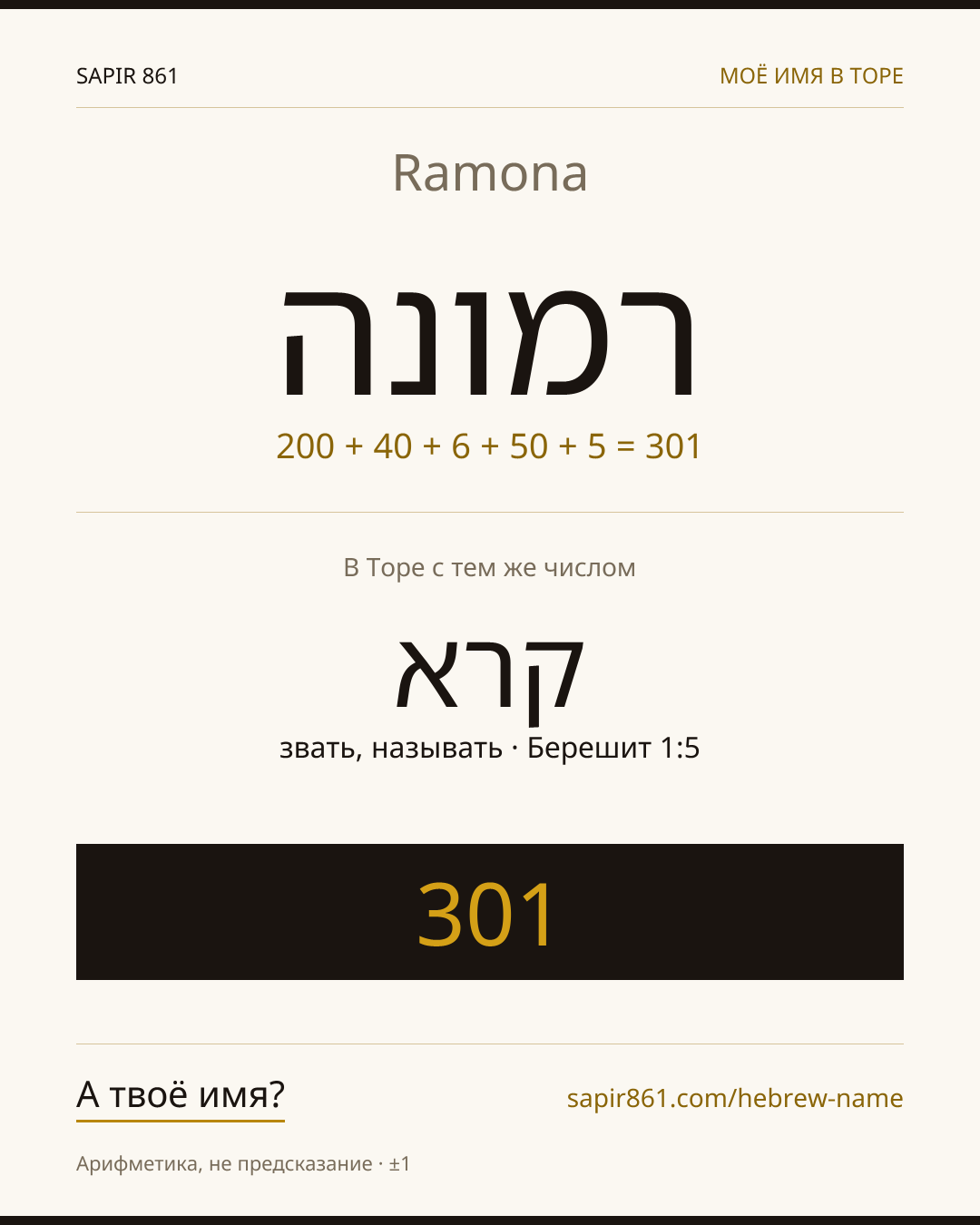Ramona — רמונה