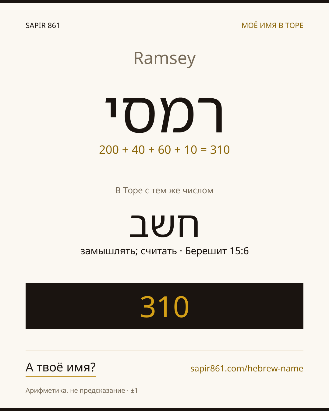 Ramsey — רמסי