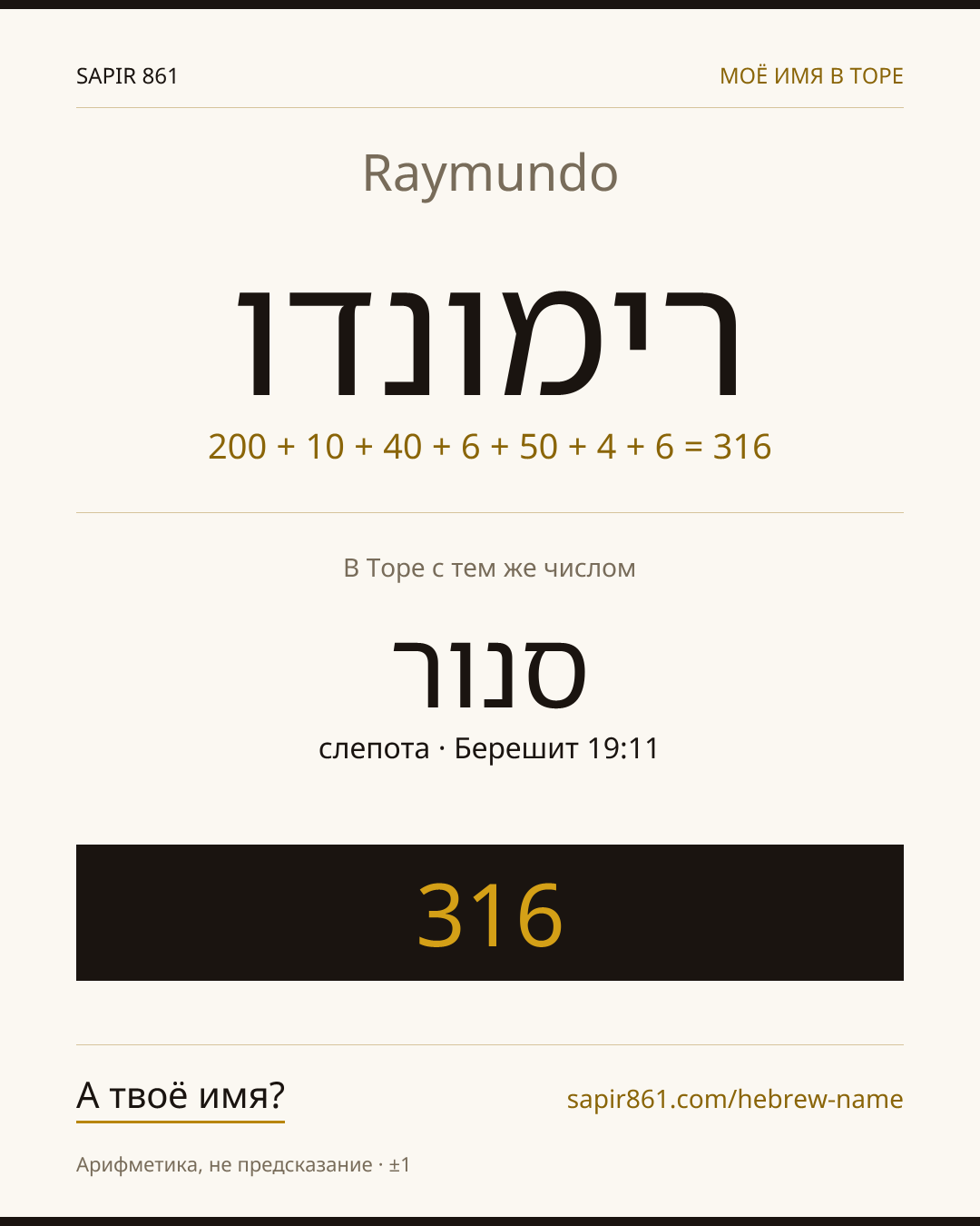 Raymundo — רימונדו