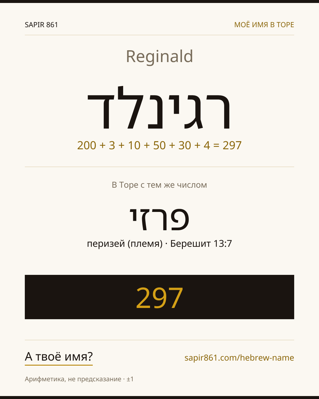 Reginald — רגינלד