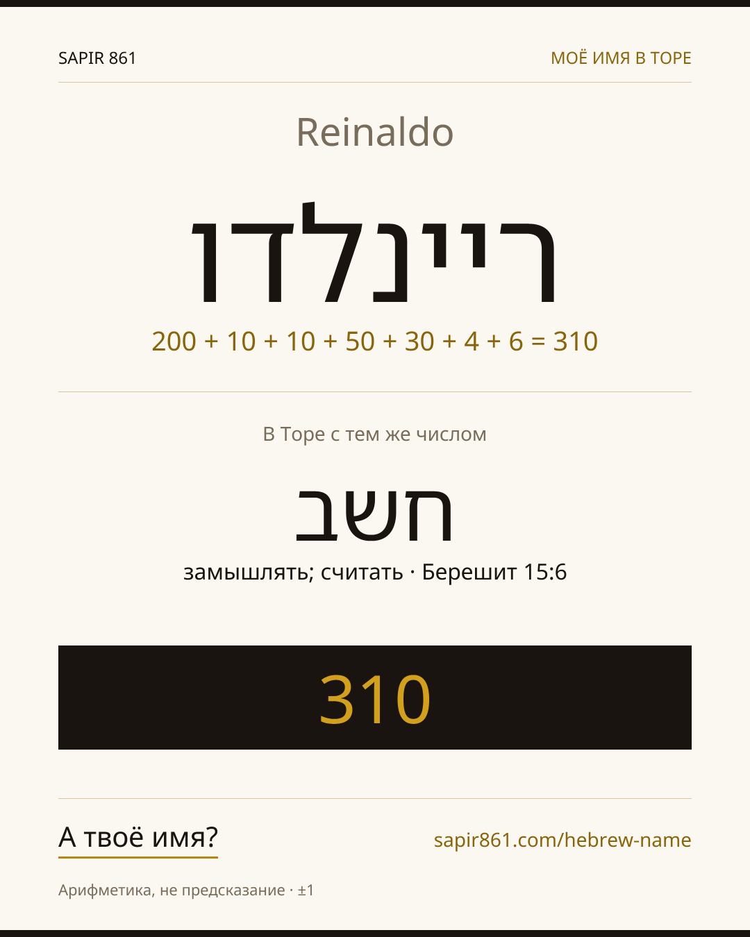 Reinaldo — ריינלדו