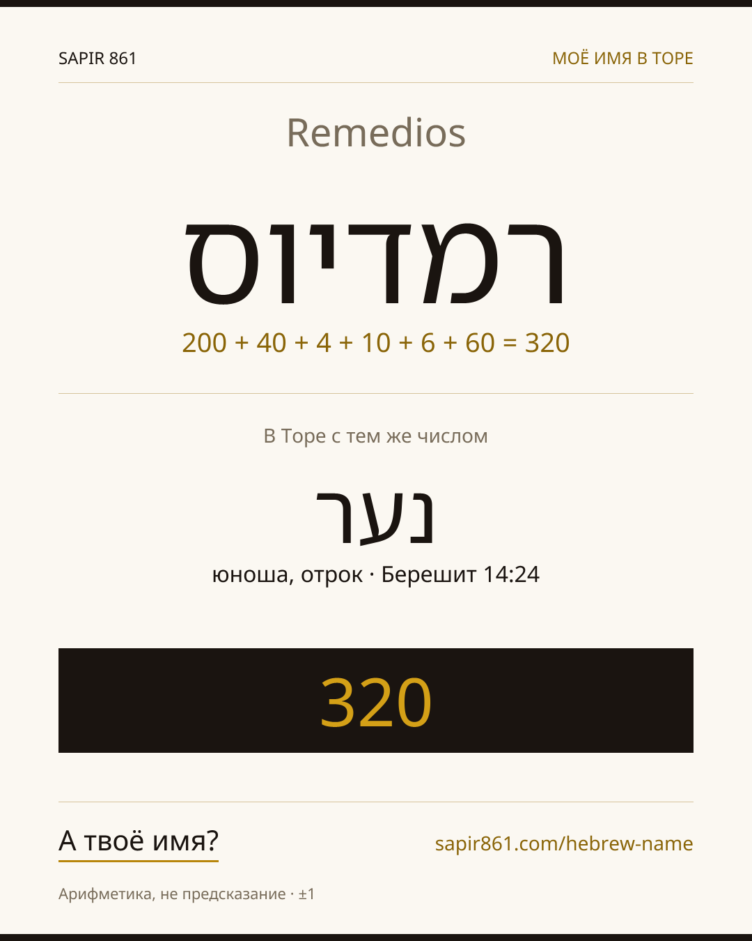 Remedios — רמדיוס