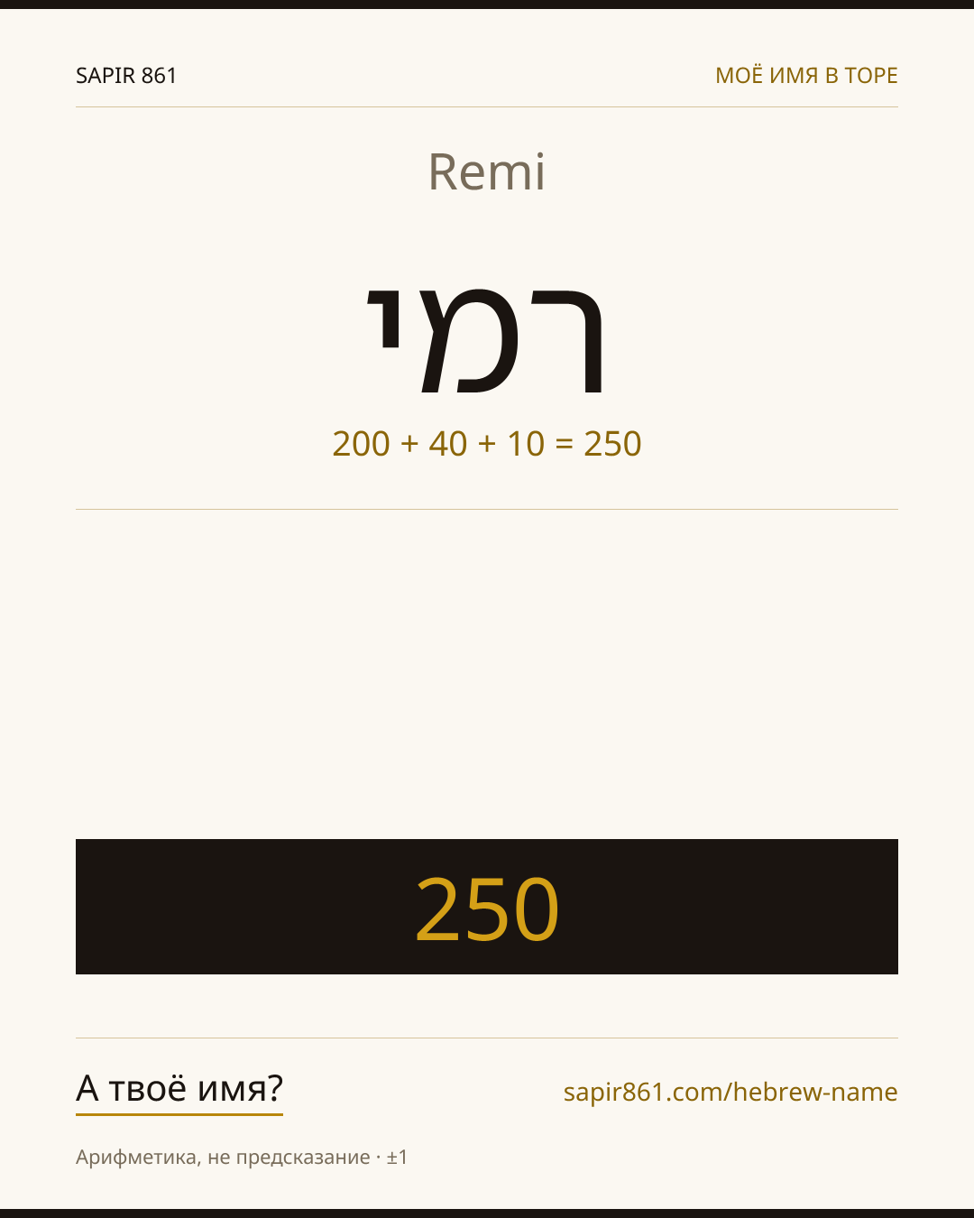 Remi — רמי