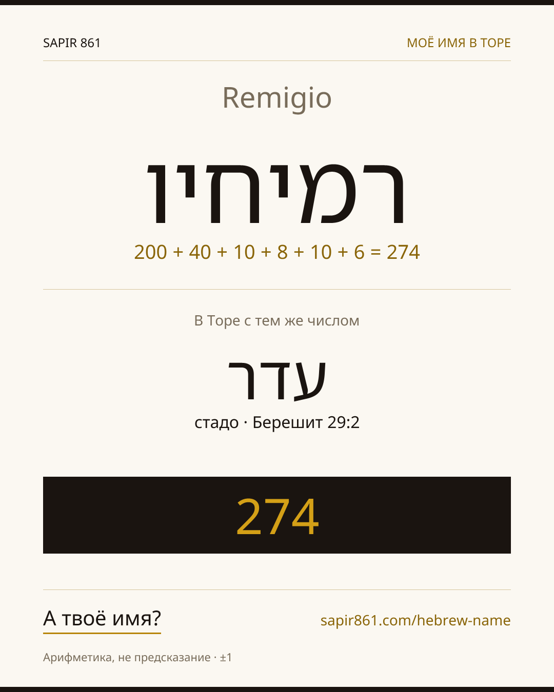 Remigio — רמיחיו