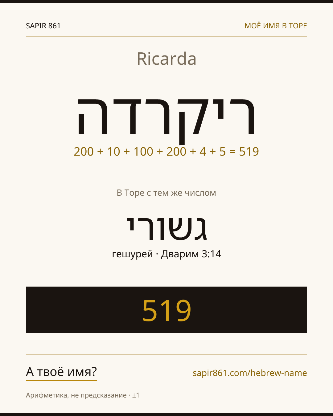 Ricarda — ריקרדה
