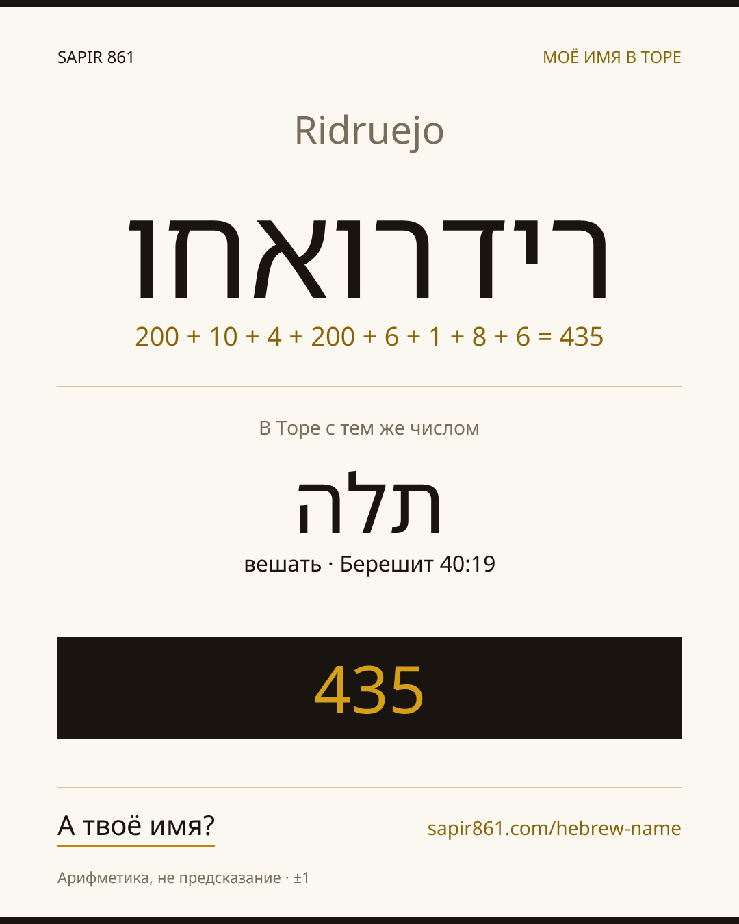 Ridruejo — רידרואחו