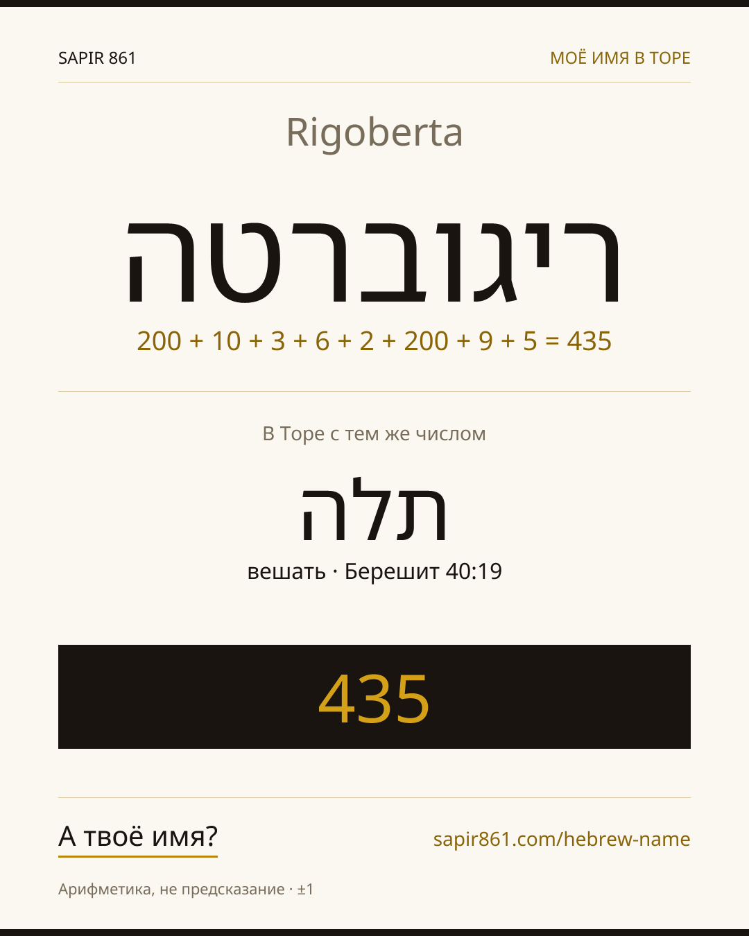 Rigoberta — ריגוברטה