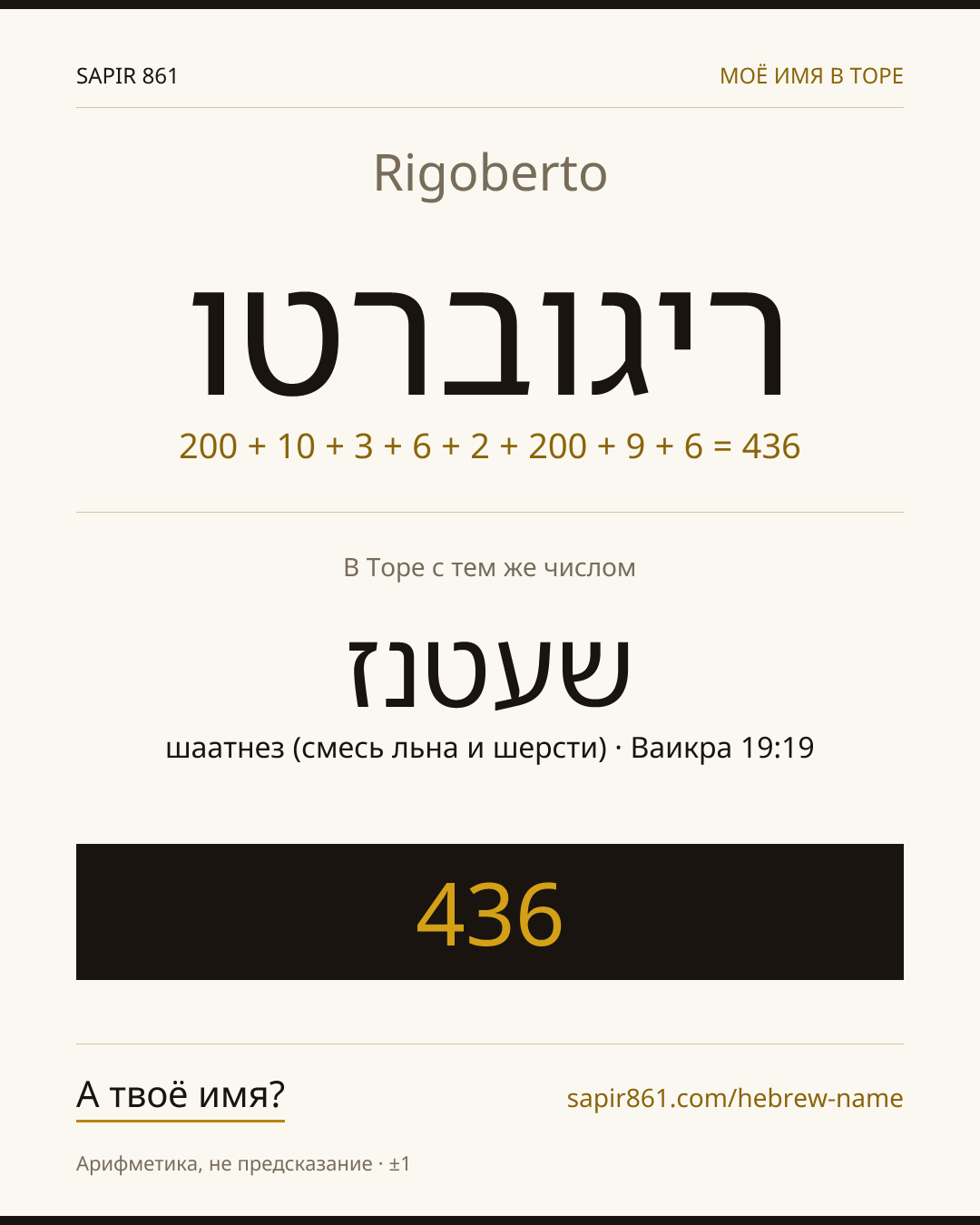 Rigoberto — ריגוברטו