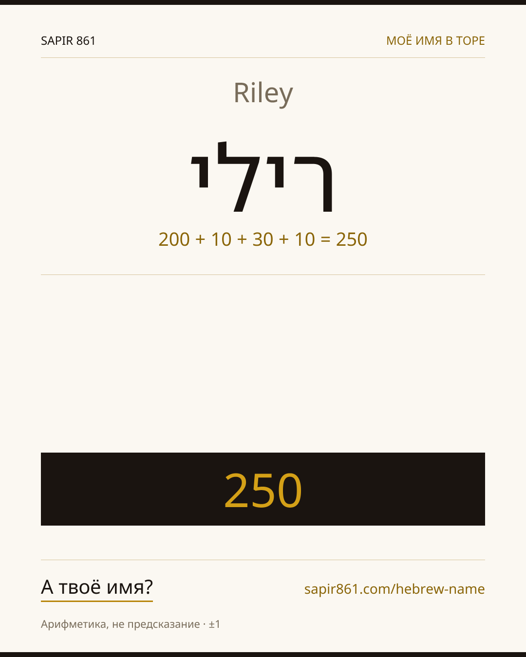 Riley — רילי