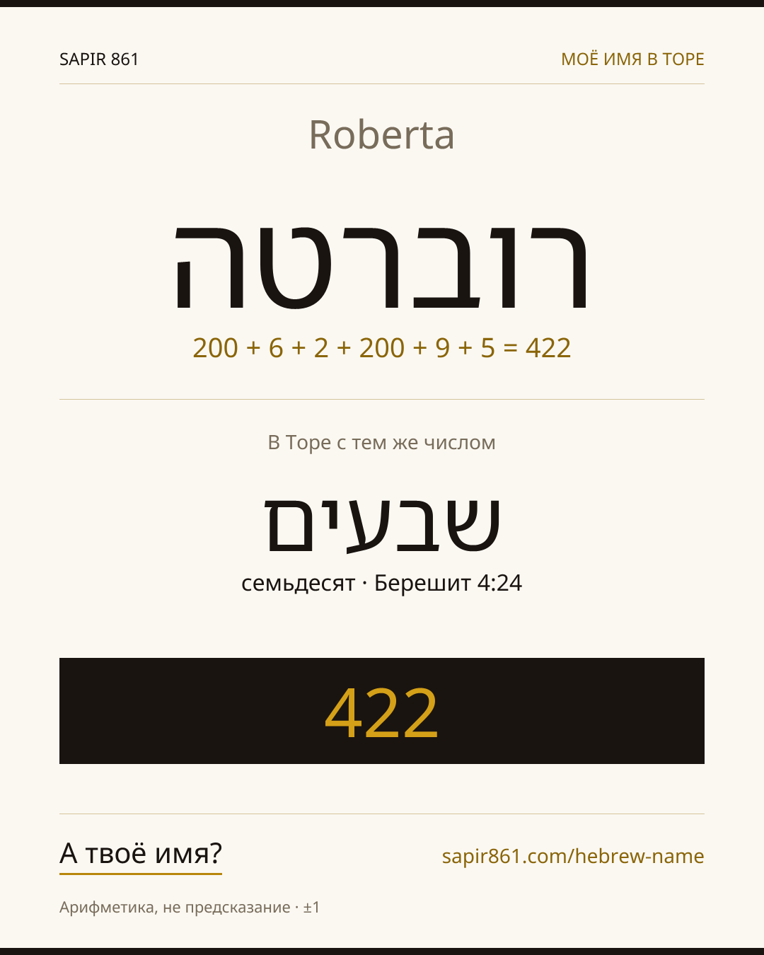 Roberta — רוברטה