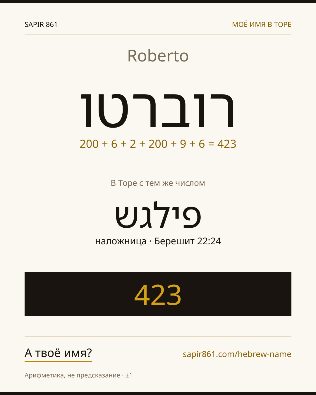 Roberto — רוברטו