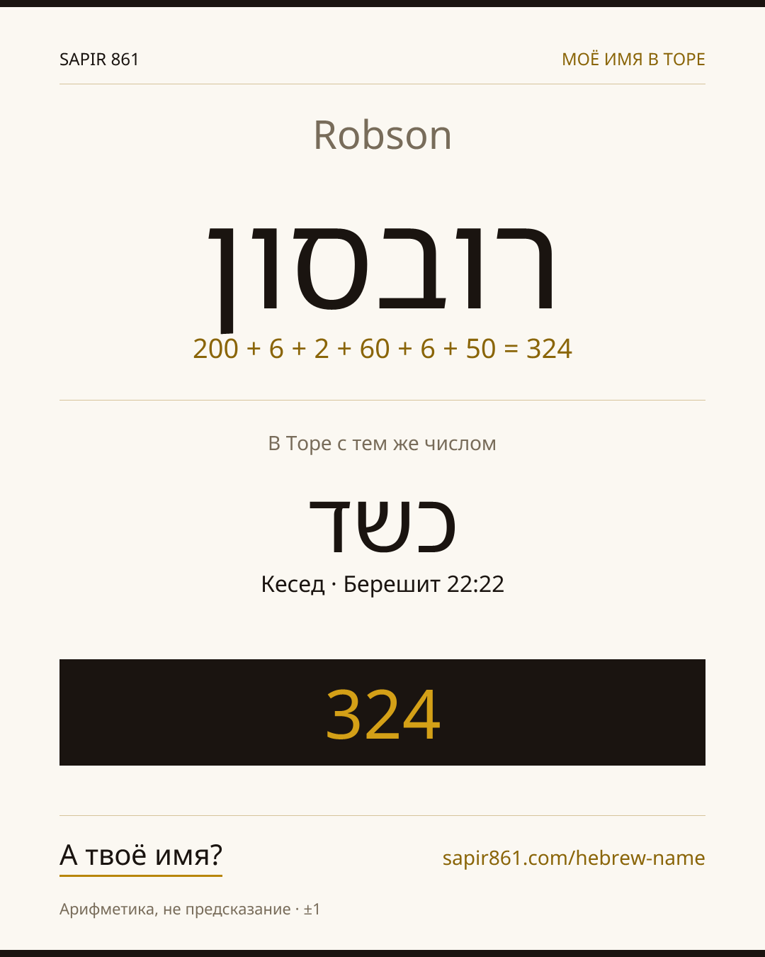 Robson — רובסון