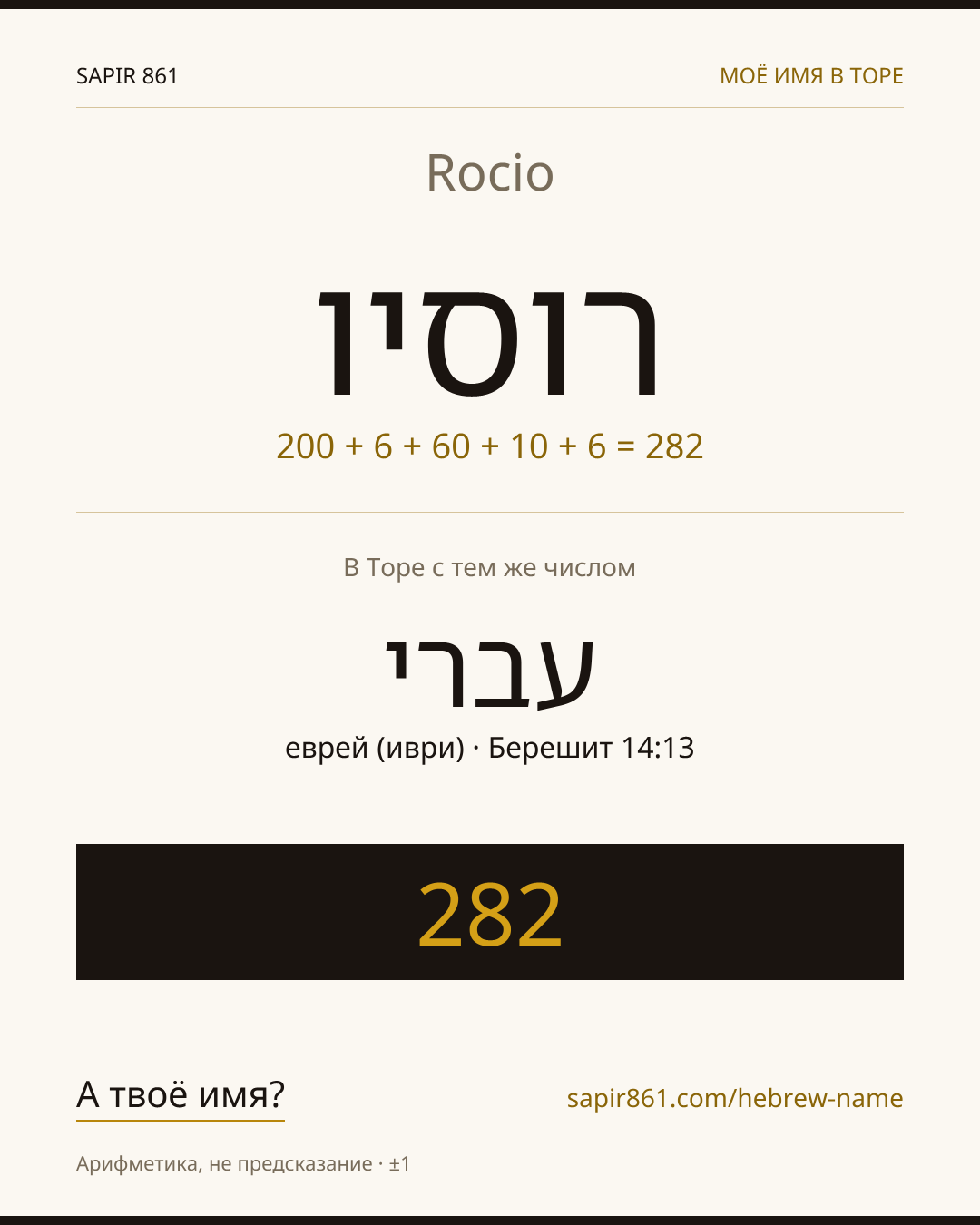 Rocio — רוסיו