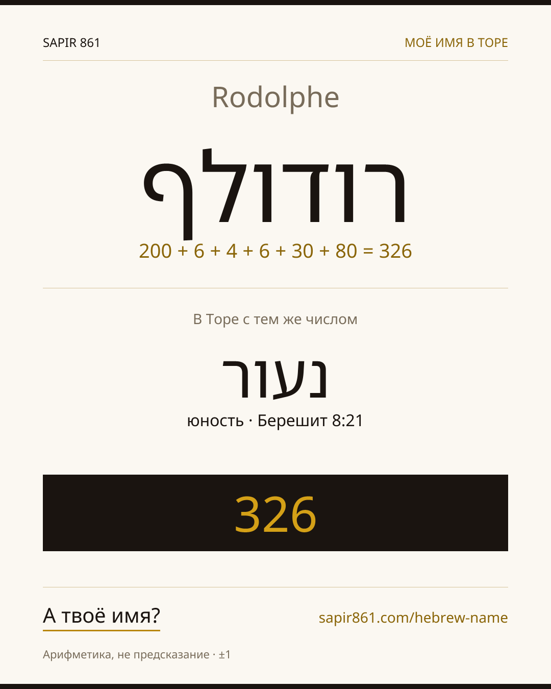 Rodolphe — רודולף