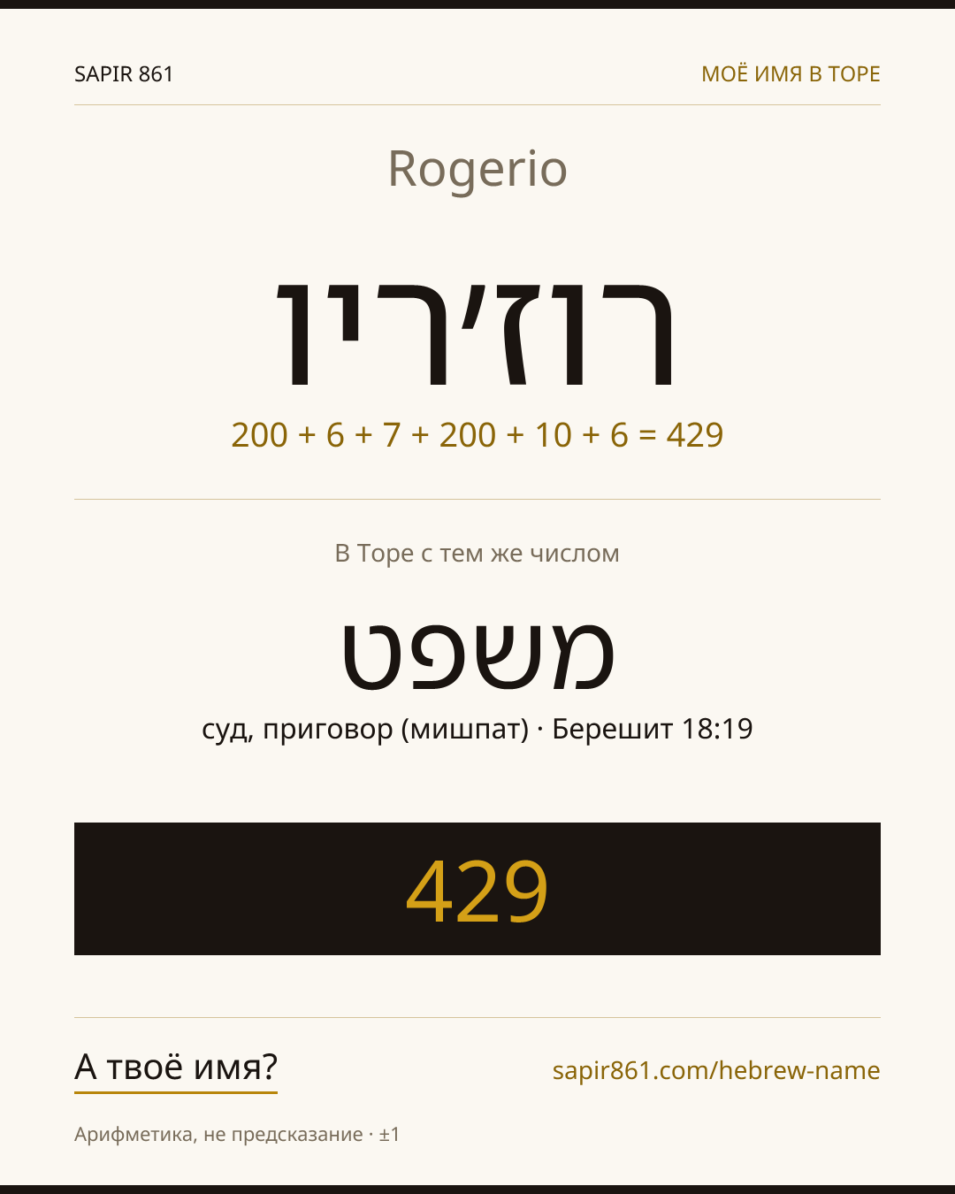 Rogerio — רוז׳ריו