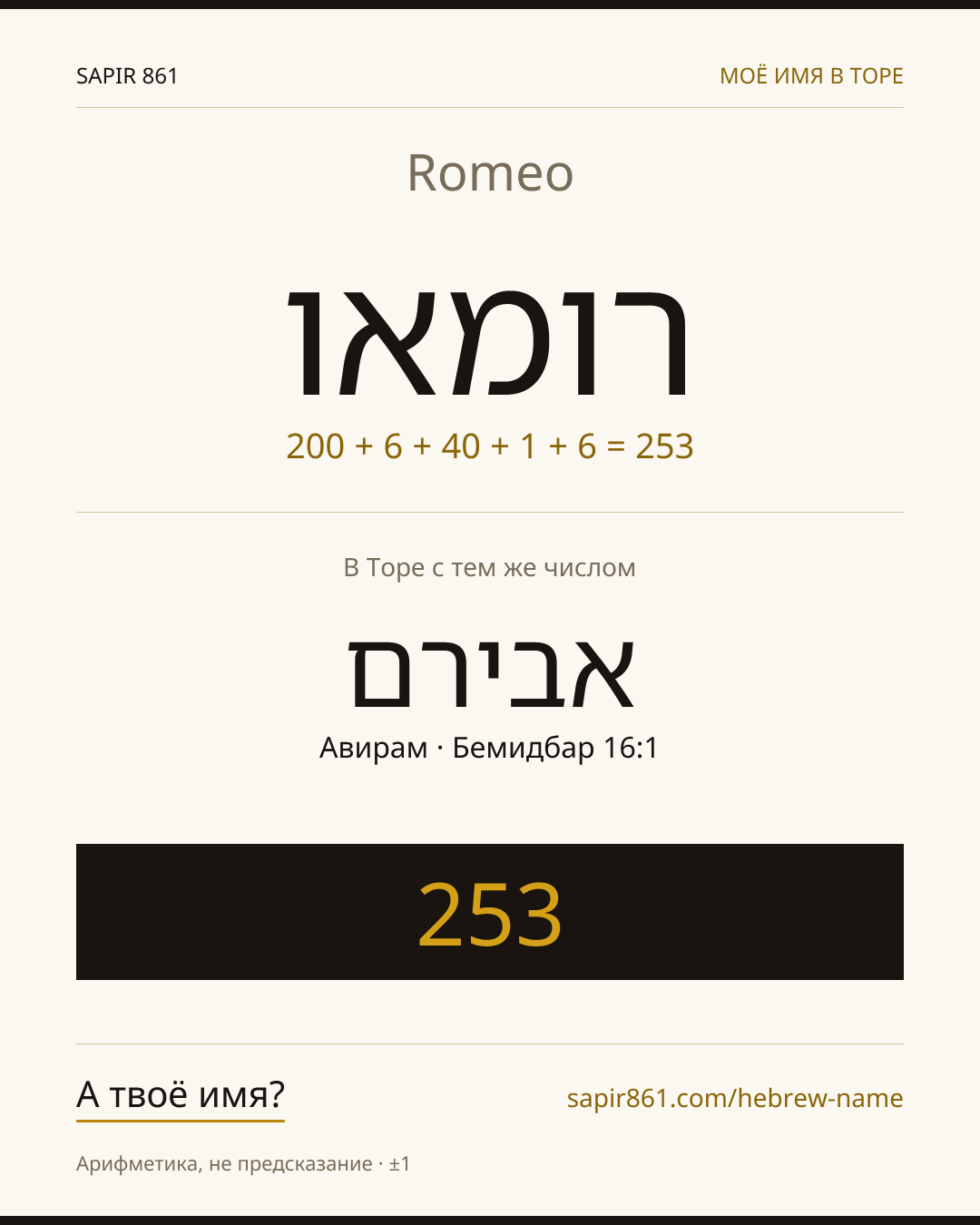 Romeo — רומאו