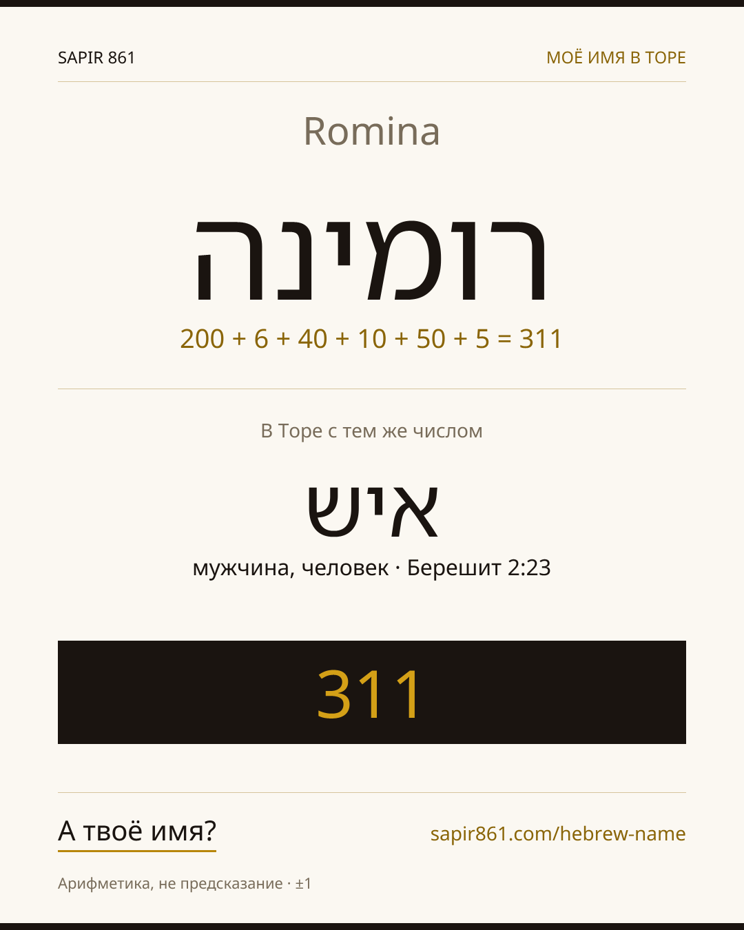 Romina — רומינה