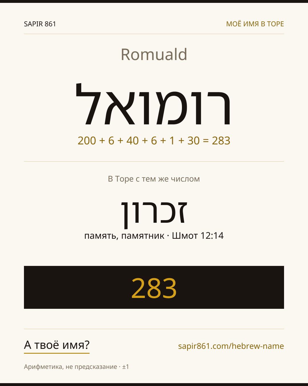 Romuald — רומואל