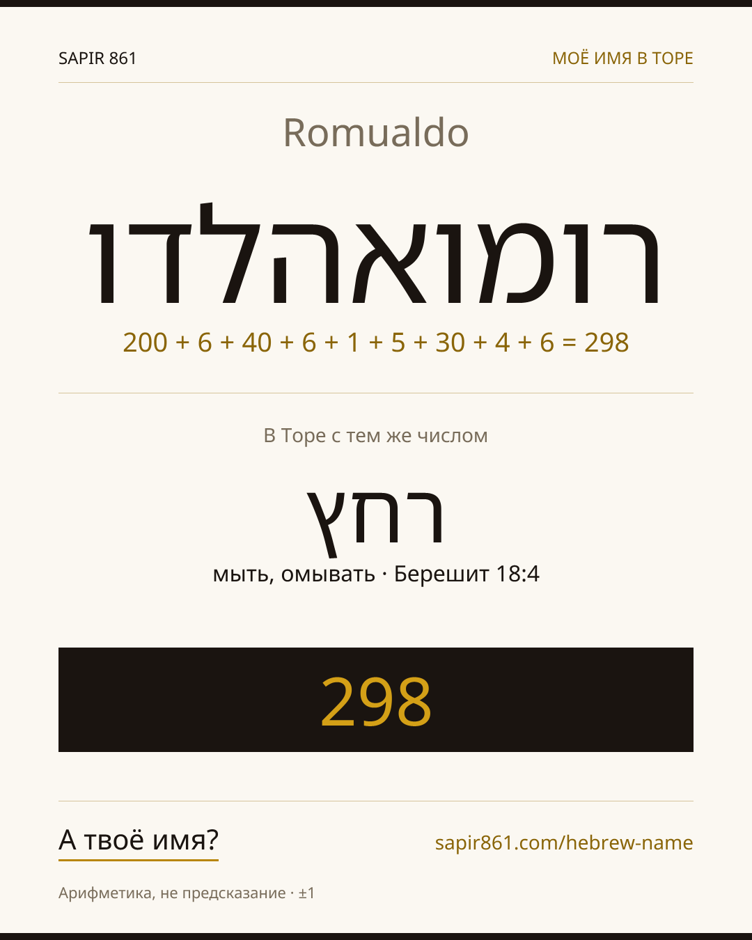 Romualdo — רומואהלדו