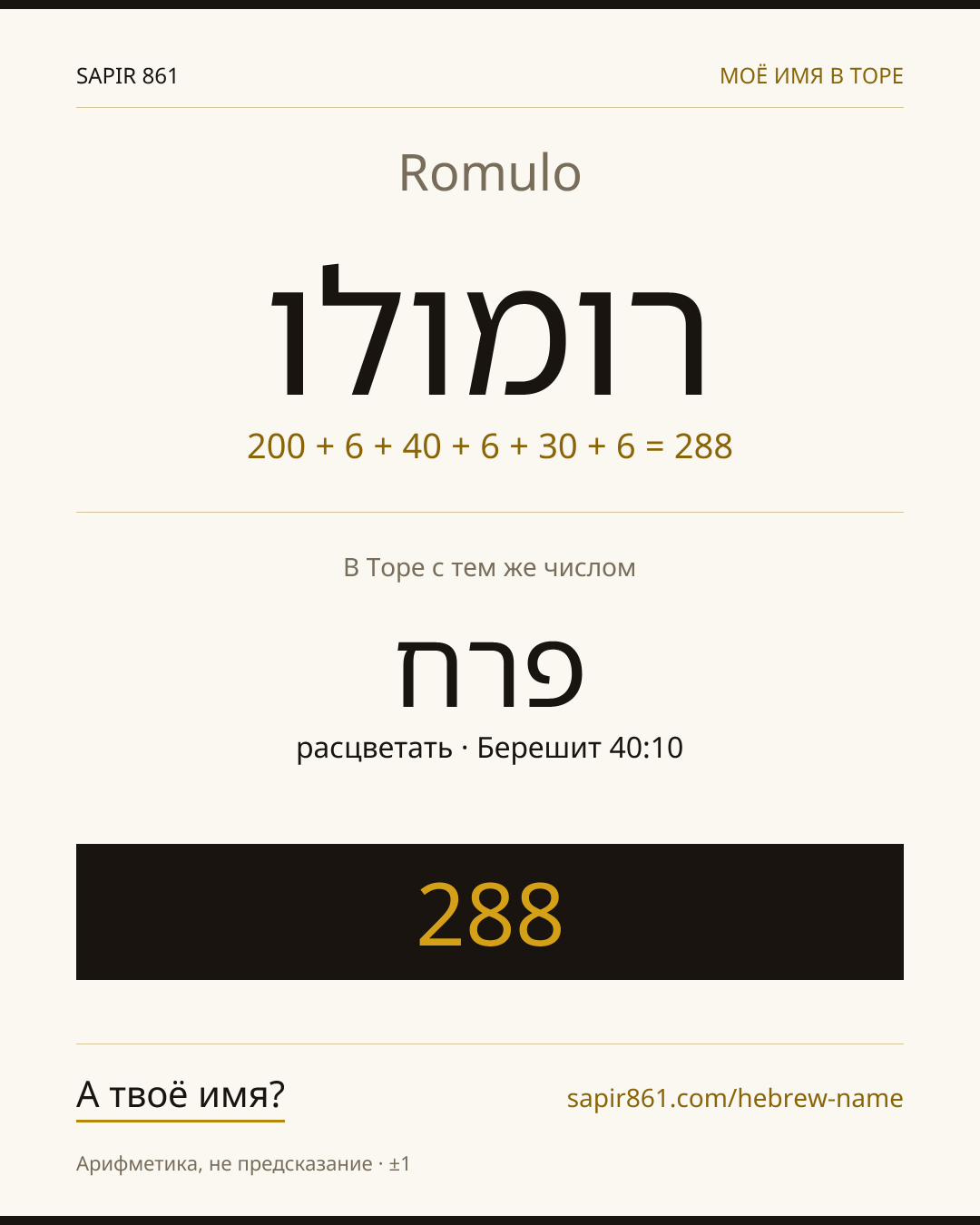 Romulo — רומולו