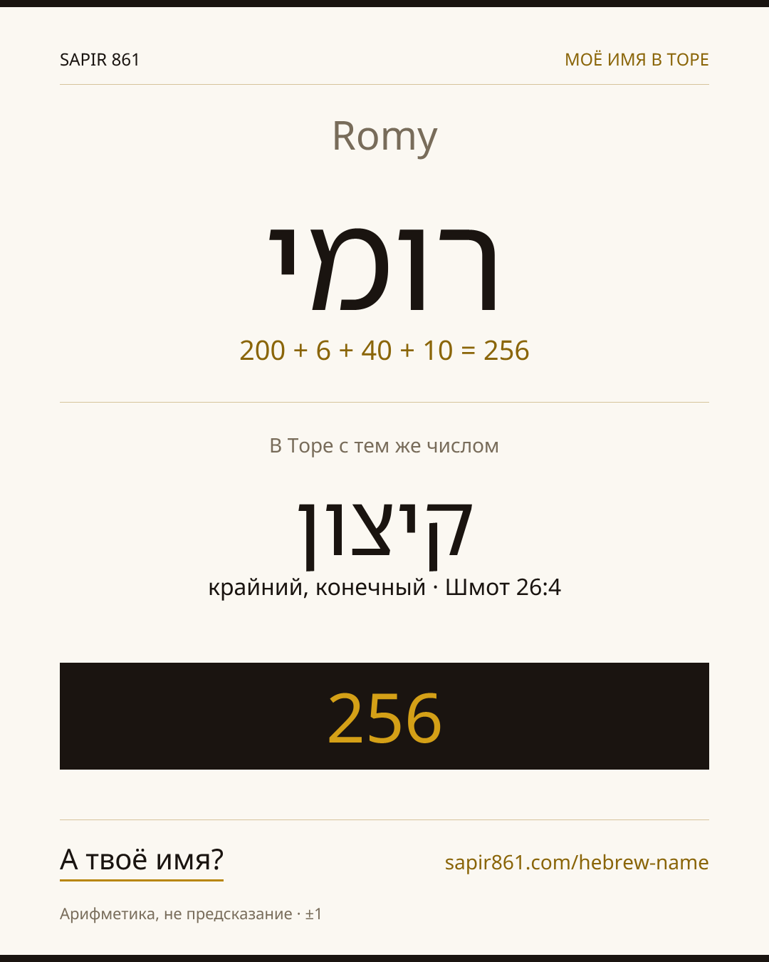 Romy — רומי