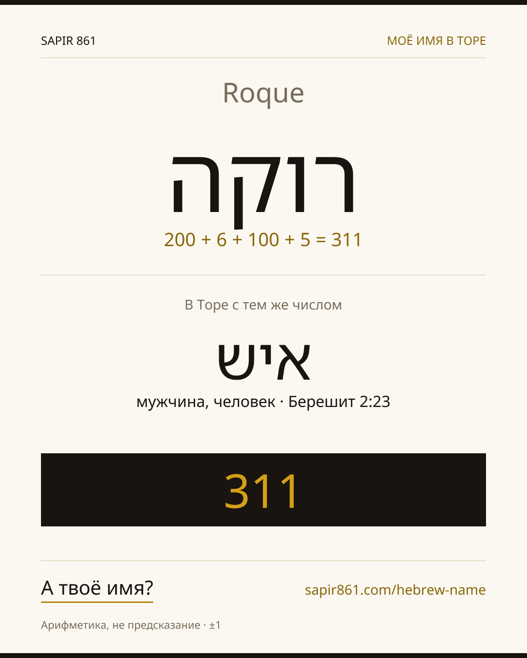 Roque — רוקה