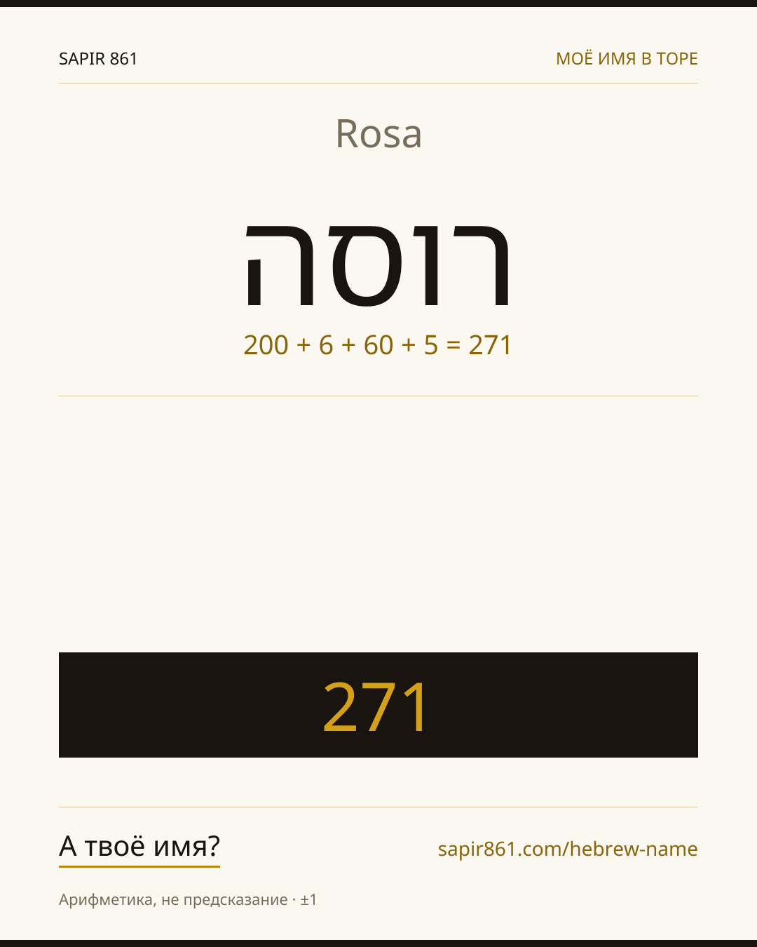 Rosa — רוסה