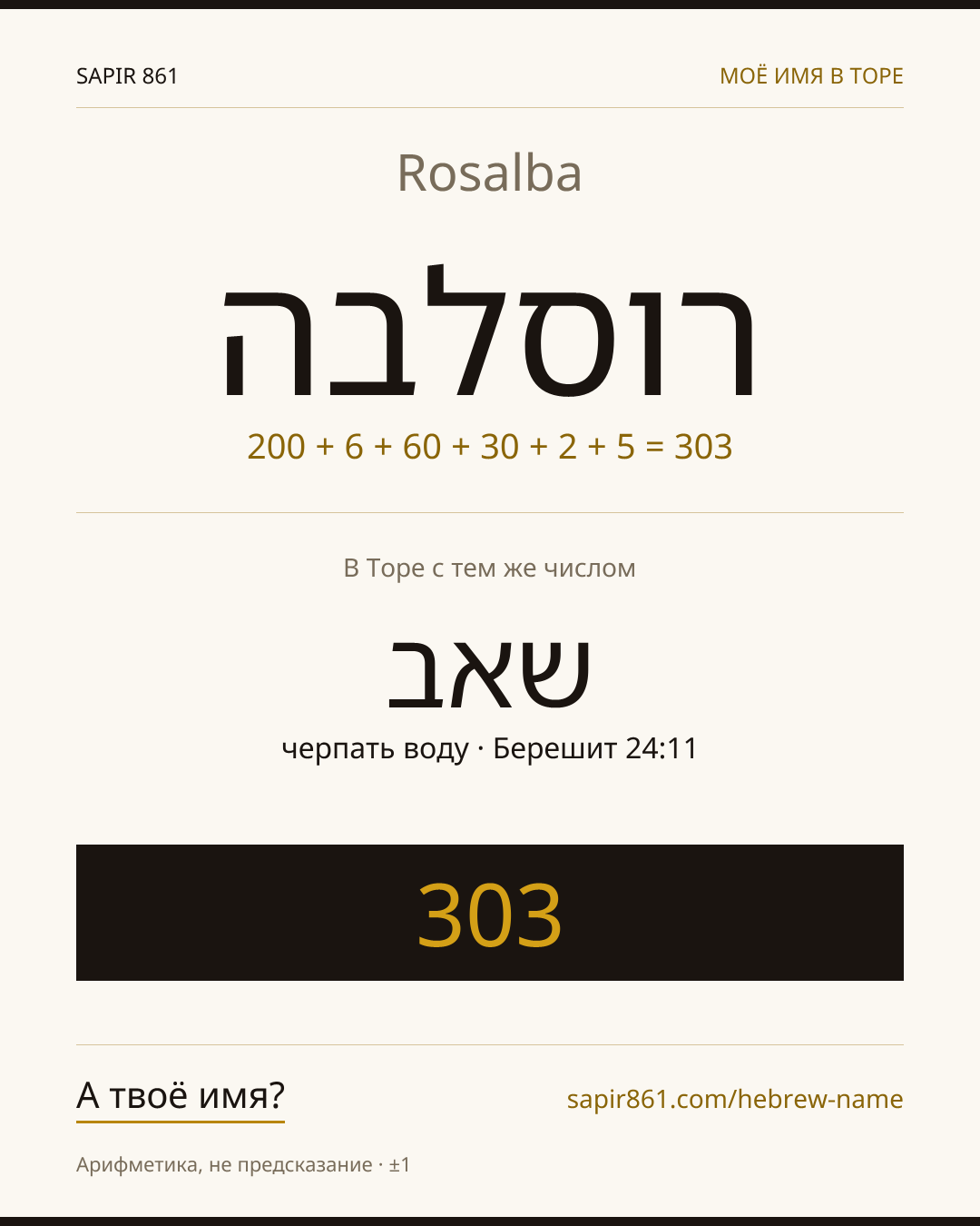 Rosalba — רוסלבה