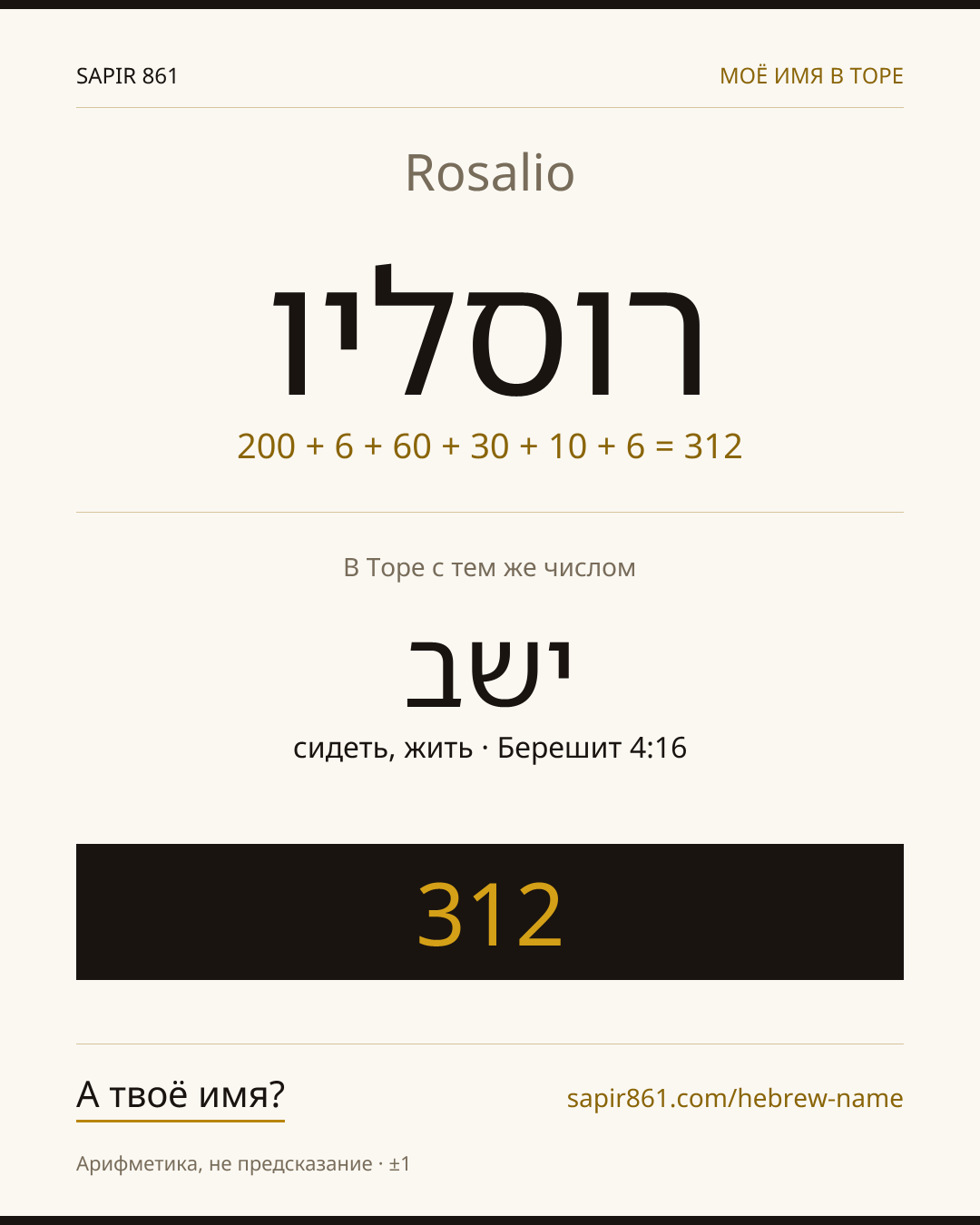 Rosalio — רוסליו