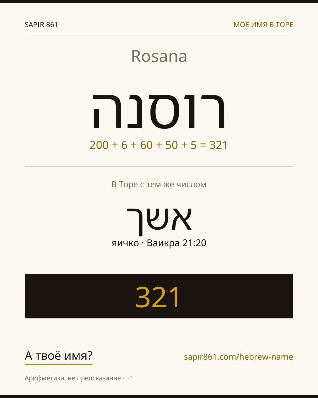 Rosana — רוסנה
