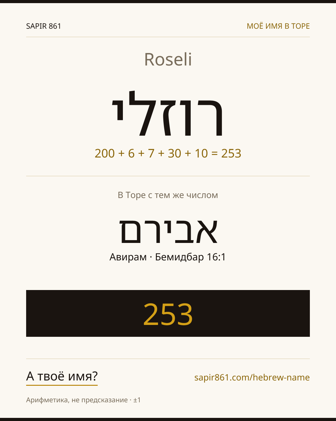 Roseli — רוזלי