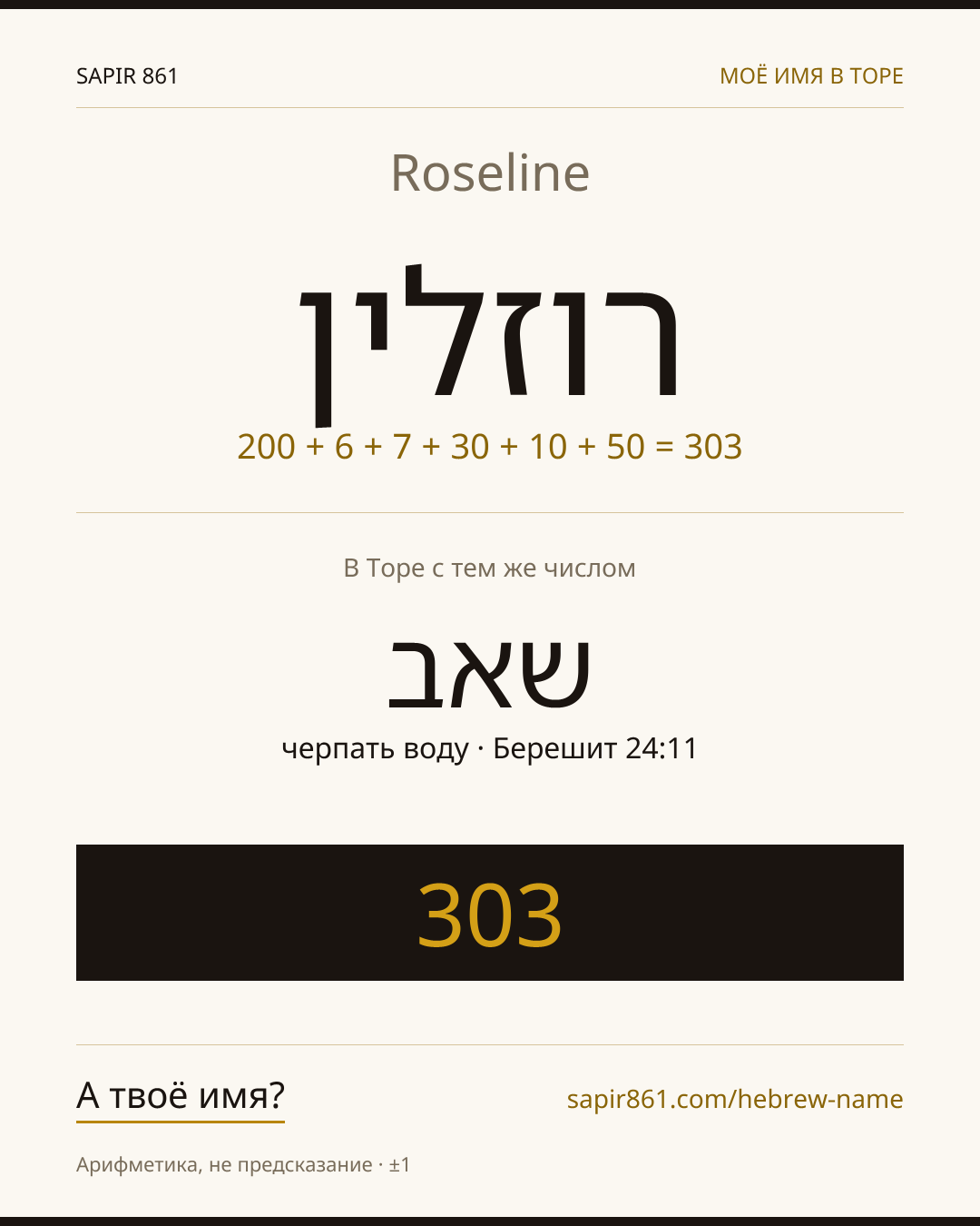Roseline — רוזלין