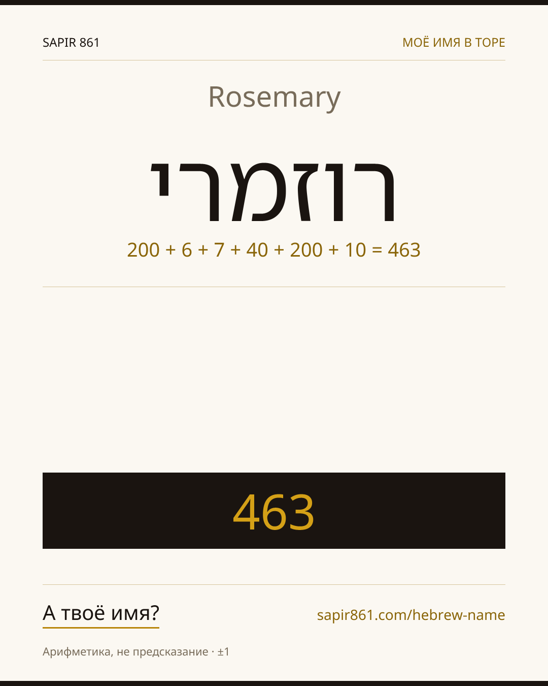 Rosemary — רוזמרי