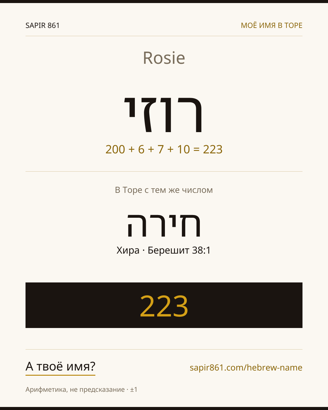 Rosie — רוזי