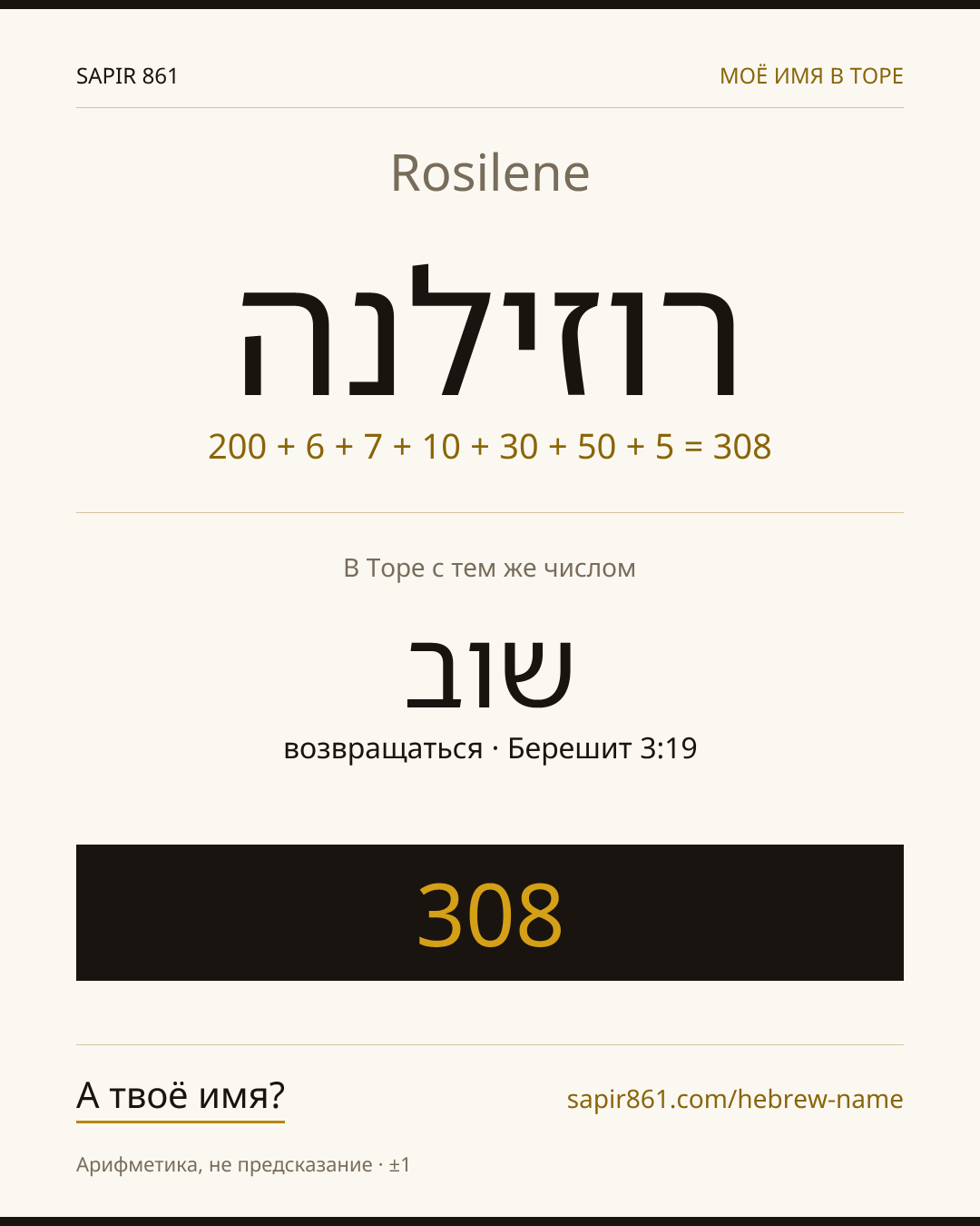 Rosilene — רוזילנה